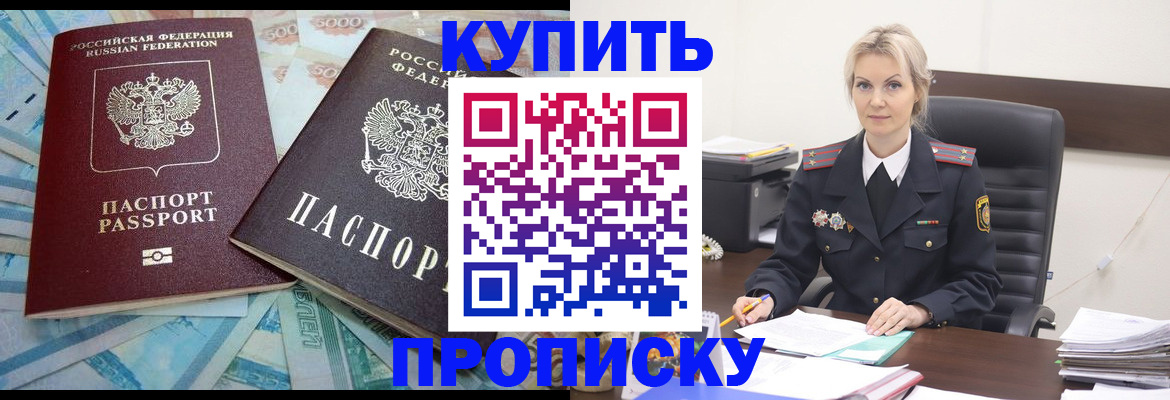 прописка паспорт в Биробиджане