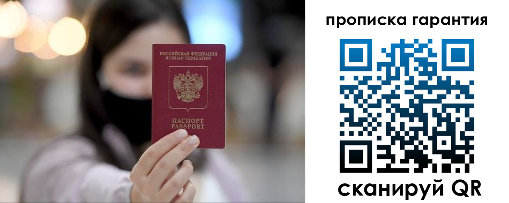 прописка штамп в Биробиджане