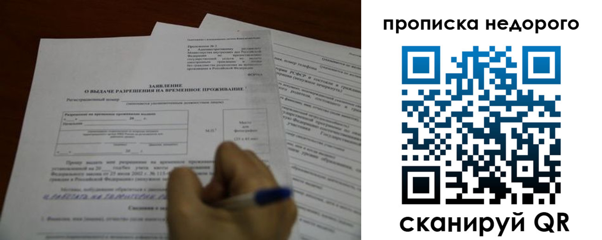 прописка в Биробиджане