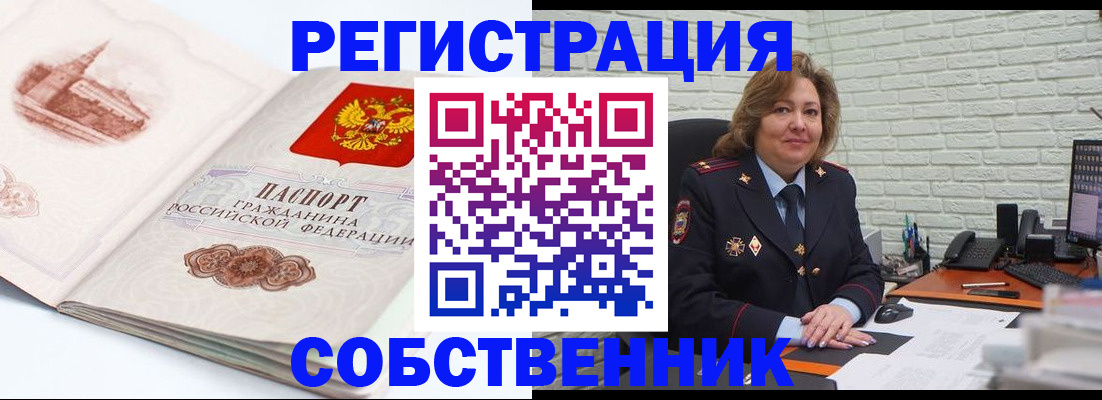 прописка штамп в Биробиджане