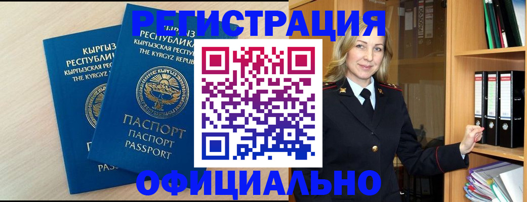 временная регистрация собственник в Биробиджане