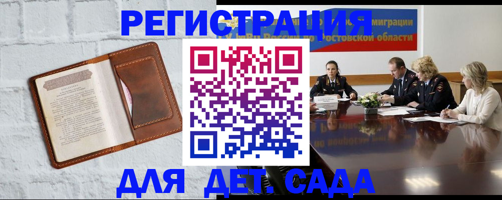 временная регистрация в Биробиджане