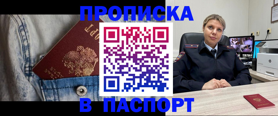 прописка от собственника в Биробиджане