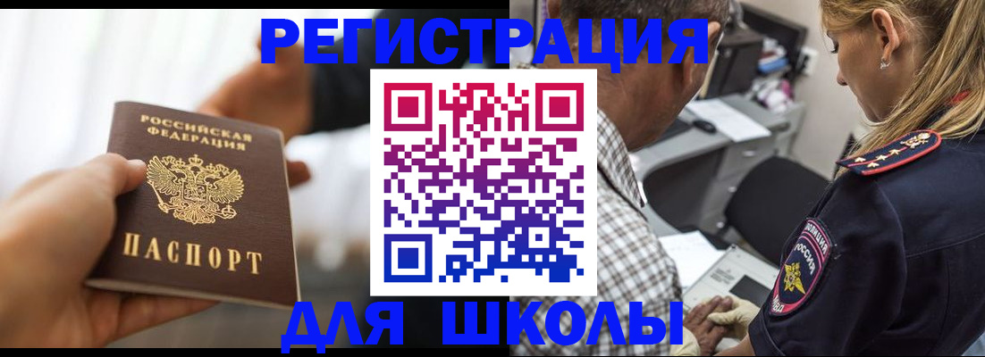 временная регистрация купить в Биробиджане