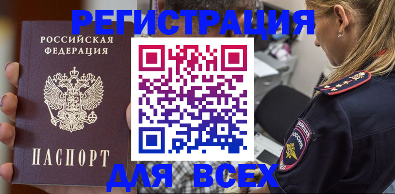 временная регистрация законно в Биробиджане