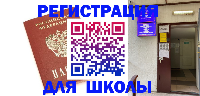 временная регистрация надежно в Биробиджане