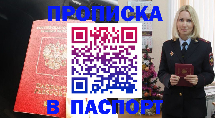 временная регистрация надежно в Биробиджане
