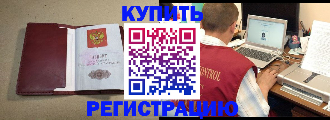 прописка ребенка в Биробиджане